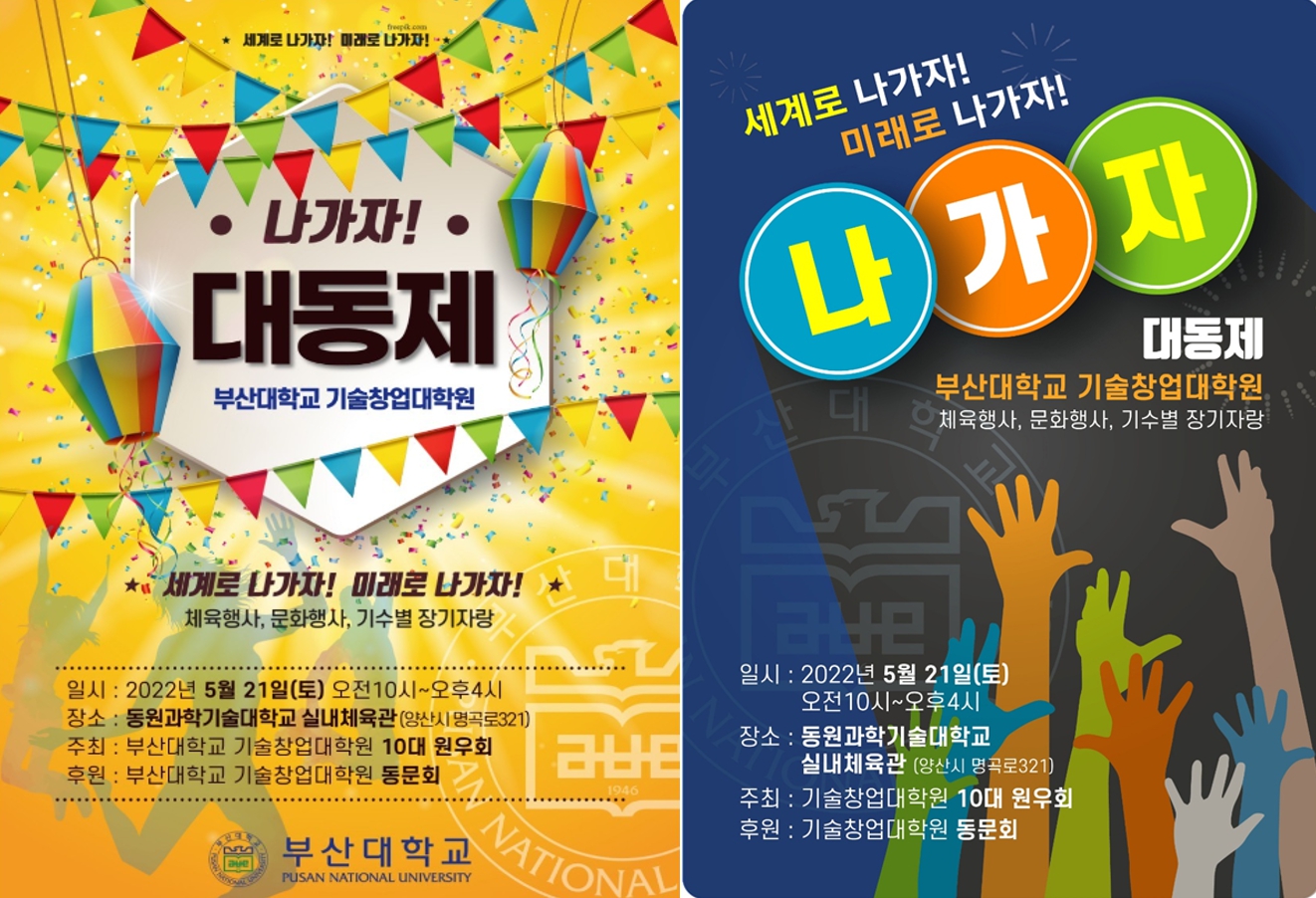 [2022.05.20] 나가자 대동제