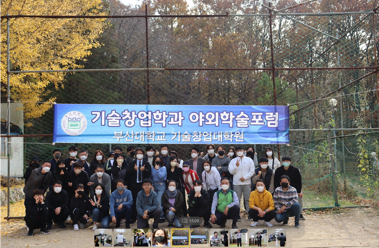 [2022.11.12] 야외학술포럼